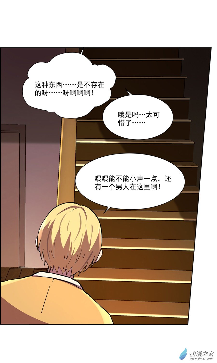 失业魔王第73话