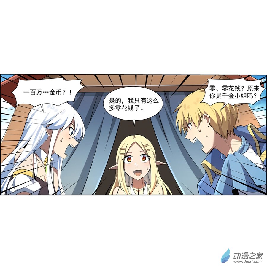 失业魔王第73话