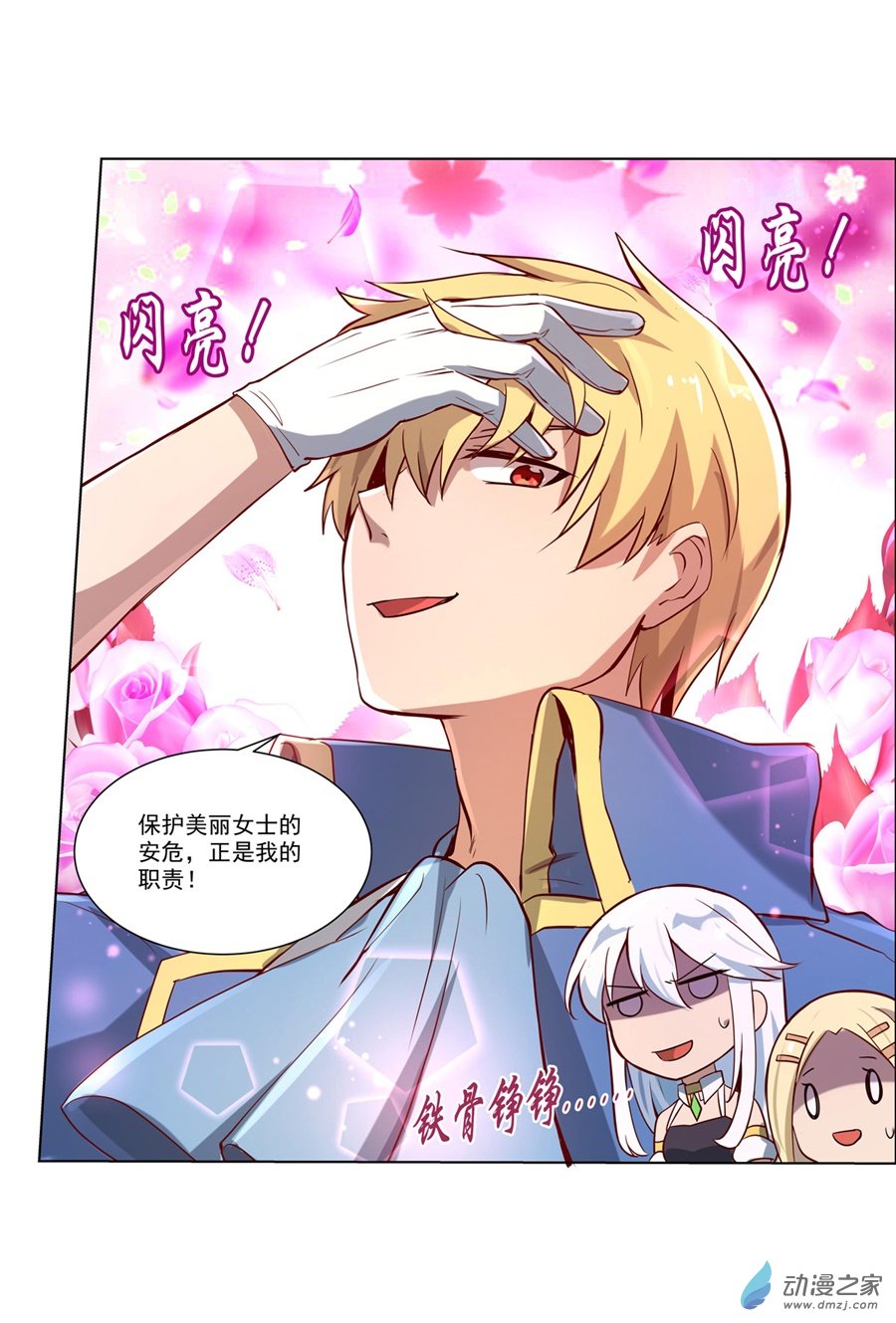 失业魔王第73话