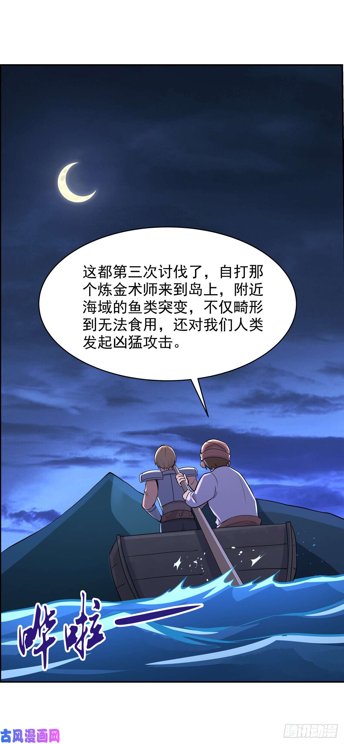 失业魔王第七十四话
