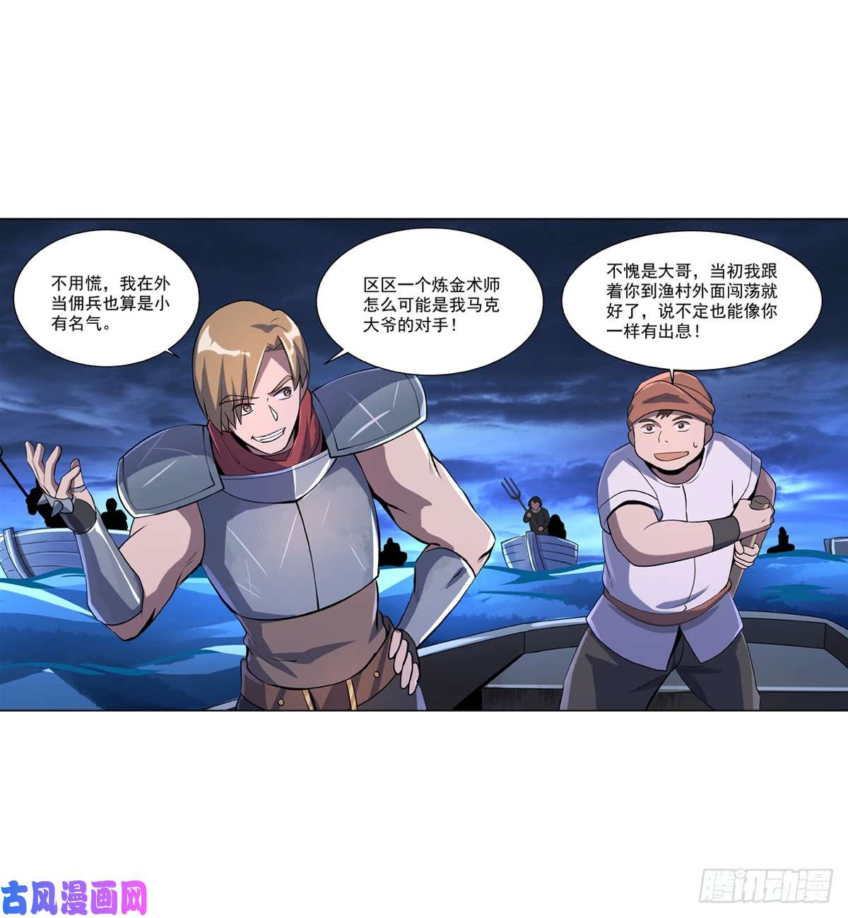 失业魔王第七十四话