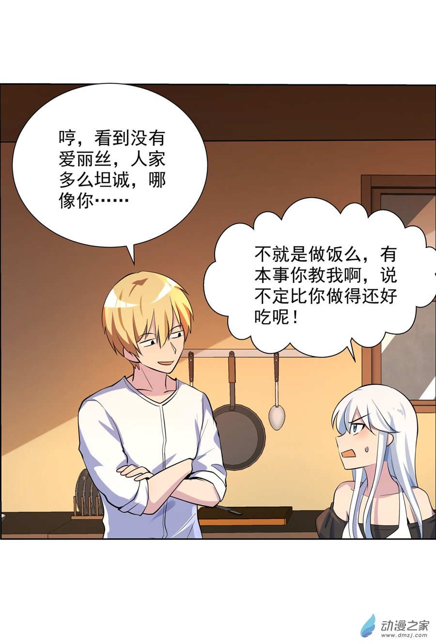 失业魔王第74话