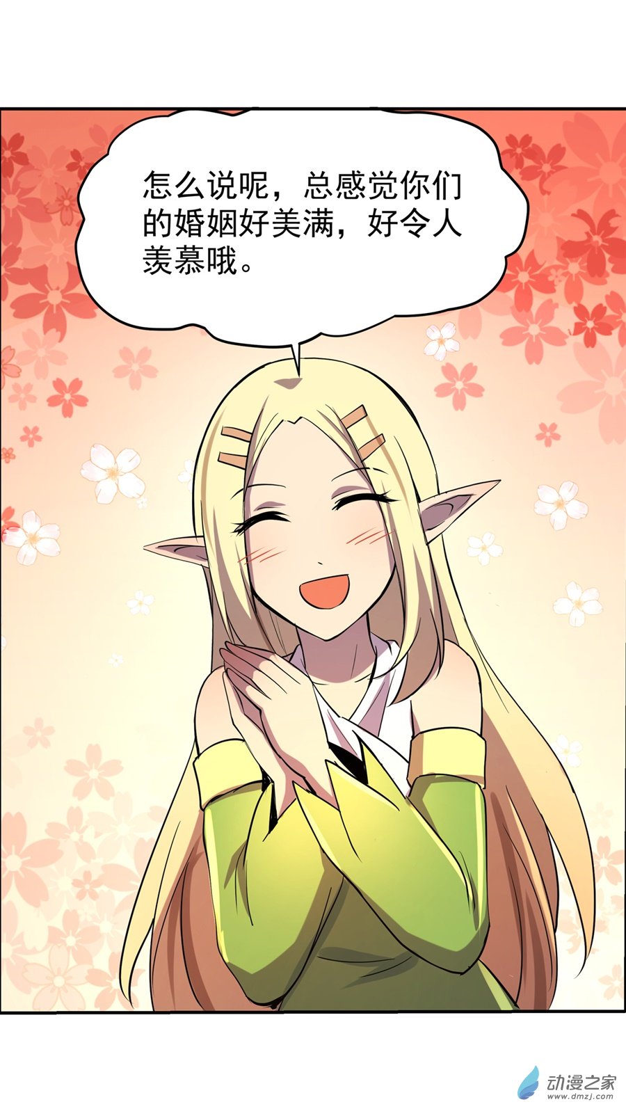 失业魔王第74话
