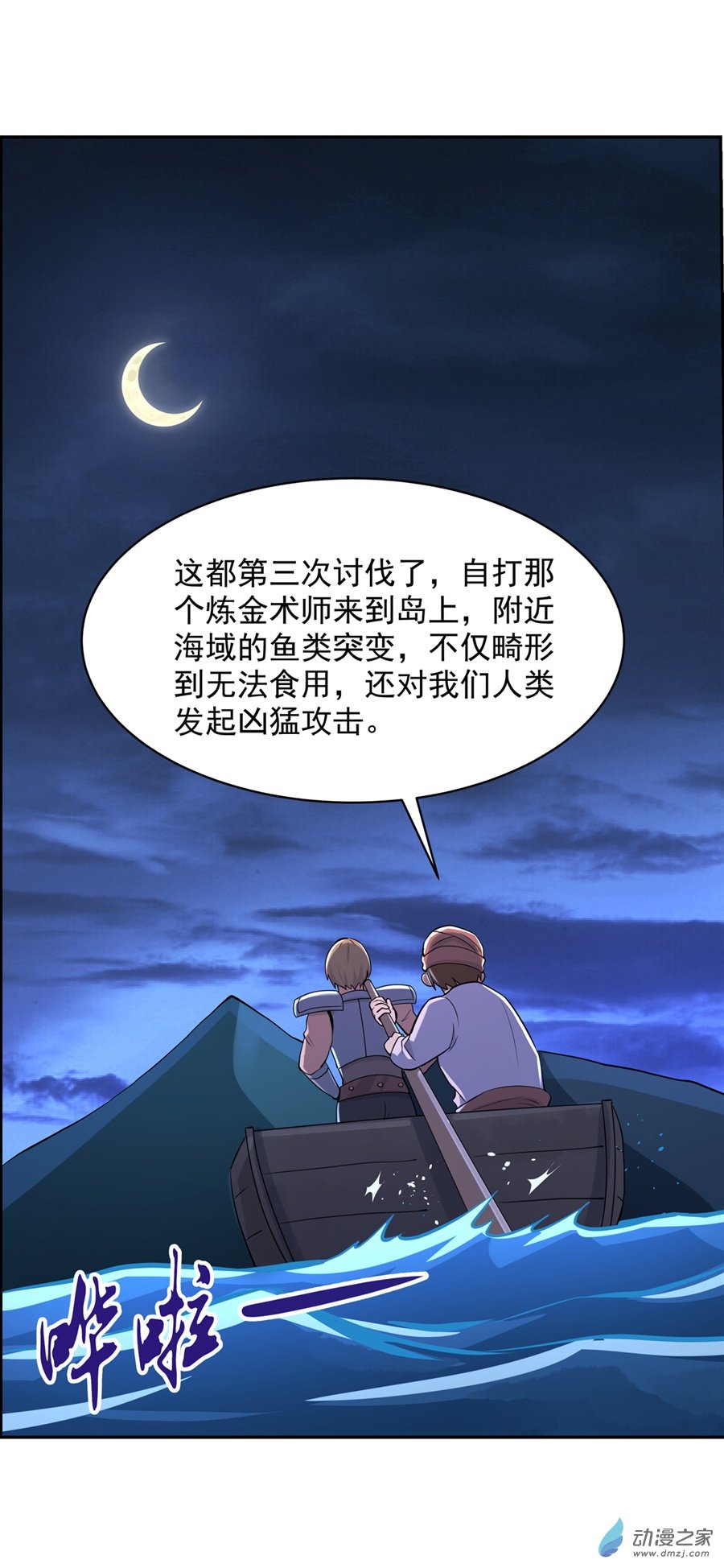 失业魔王第74话