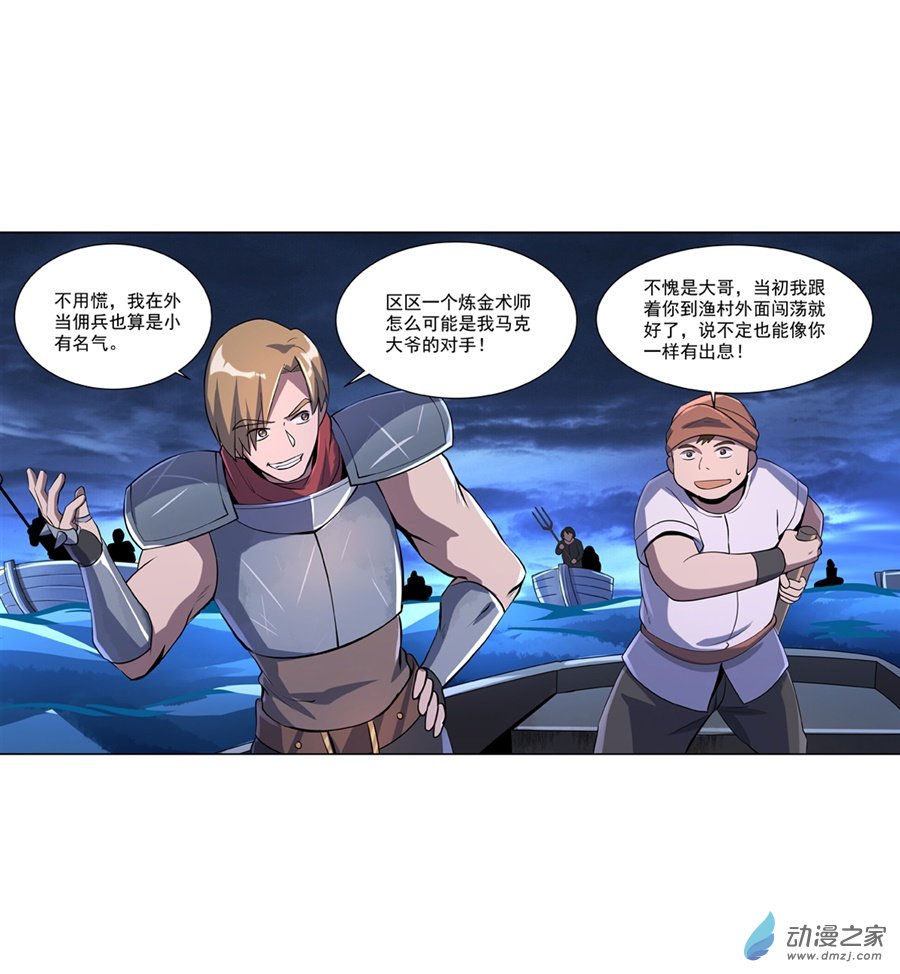 失业魔王第74话
