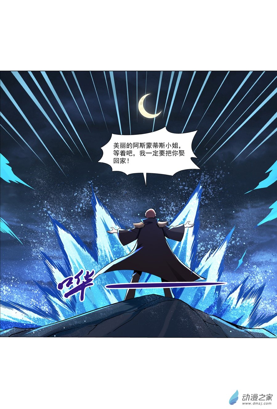 失业魔王第74话