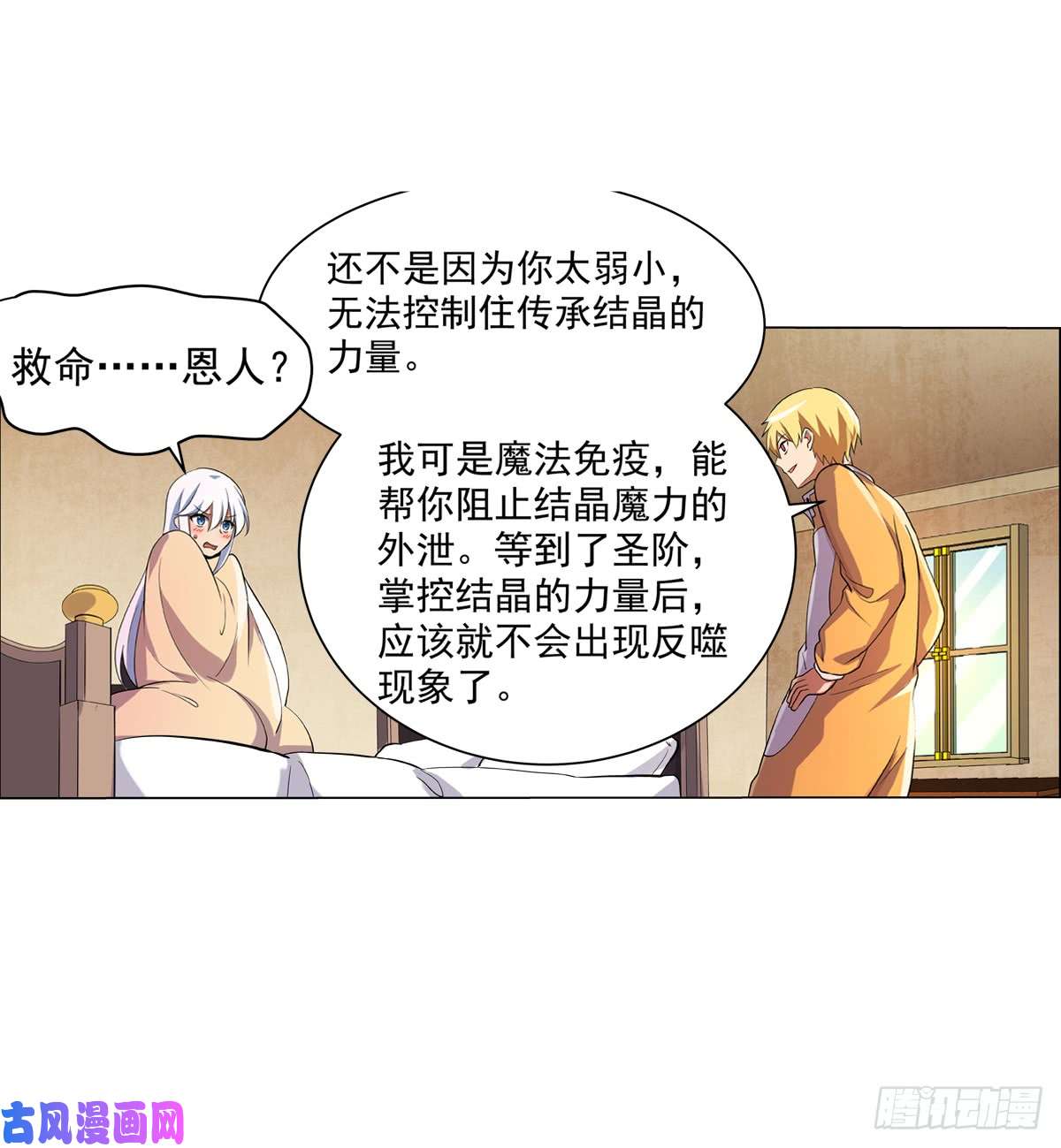 失业魔王第七十六话