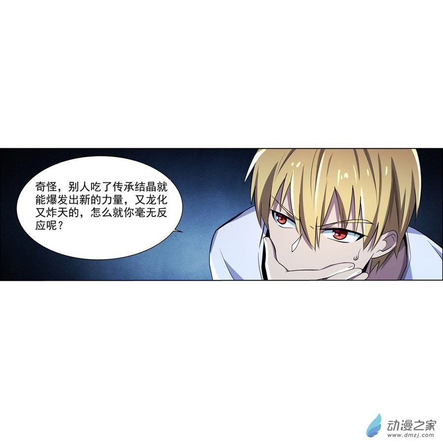 失业魔王第75话