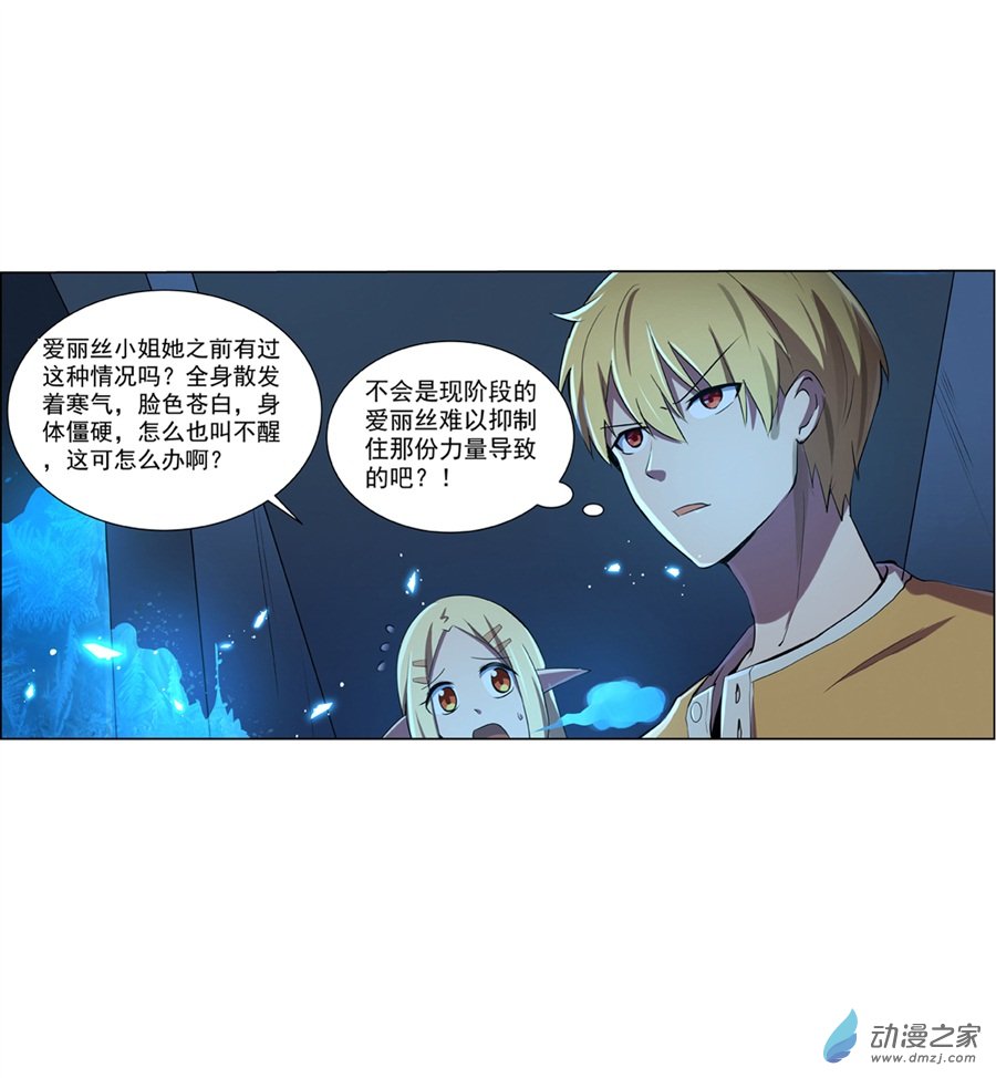 失业魔王第75话