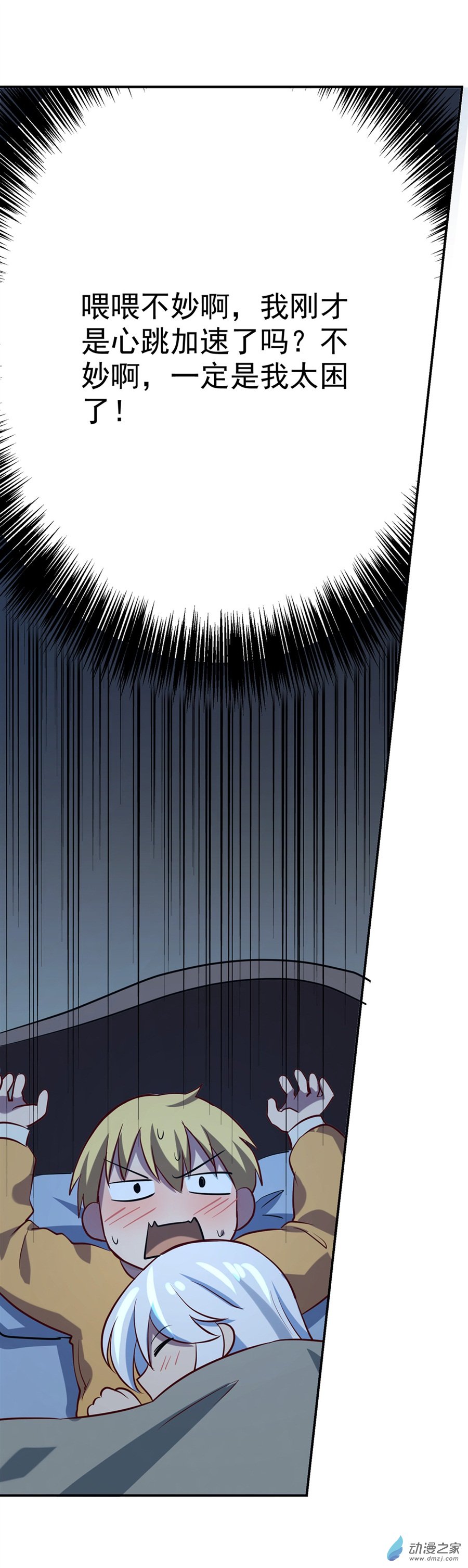 失业魔王第75话