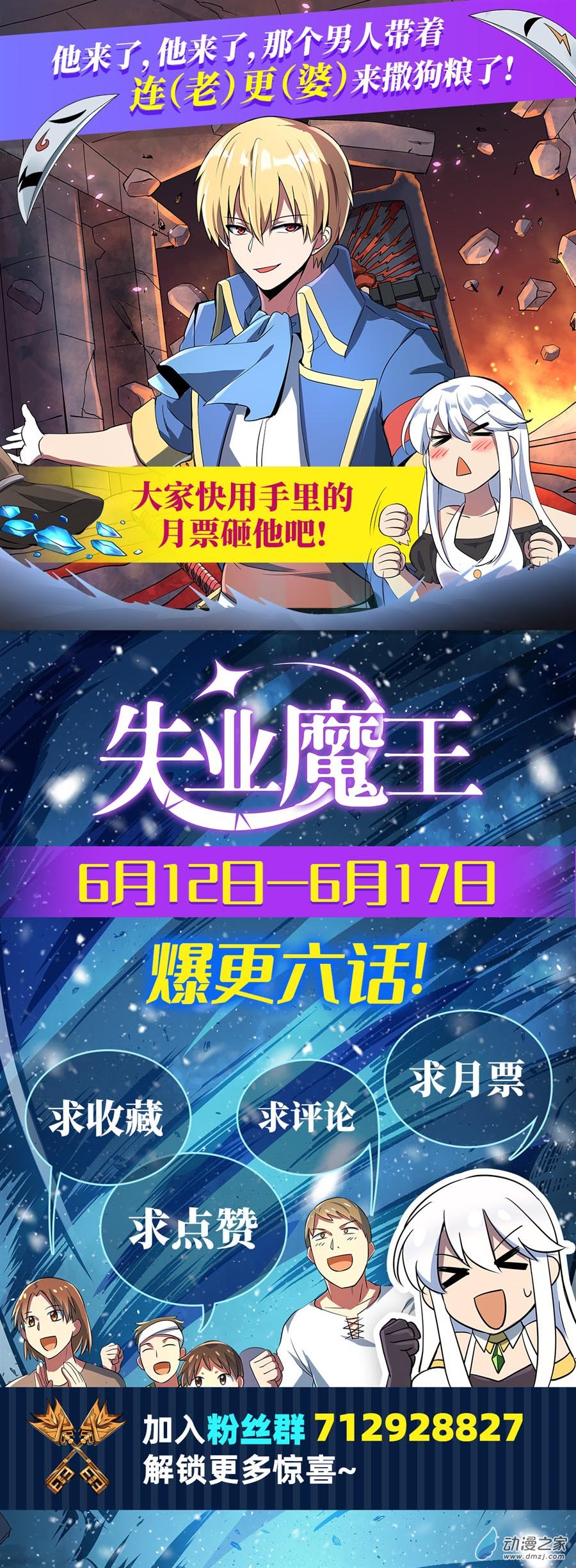 失业魔王第75话