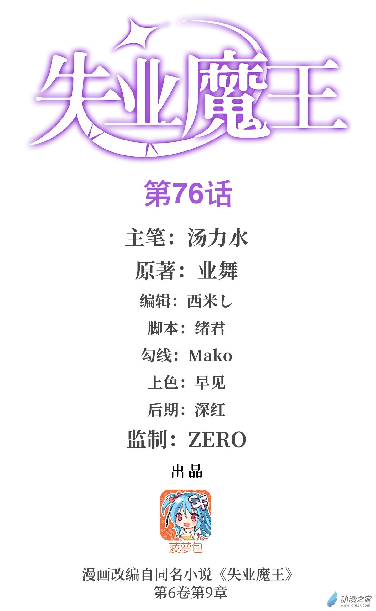 失业魔王第76话