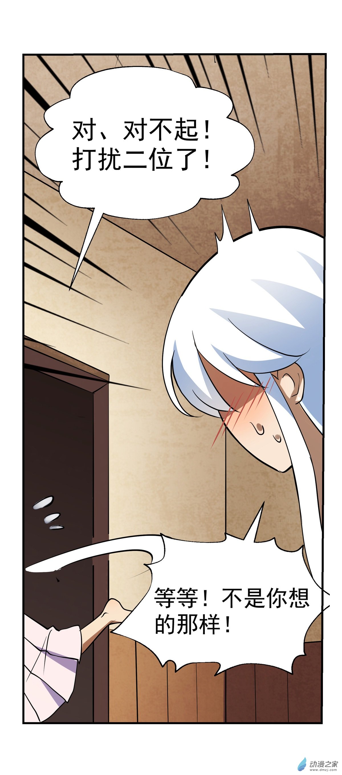 失业魔王第76话