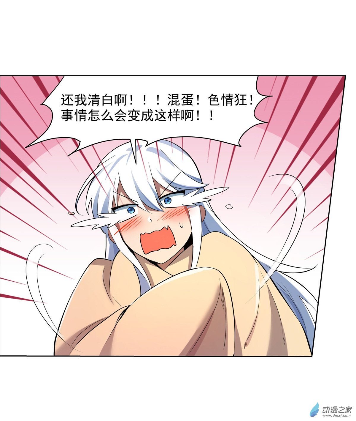 失业魔王第76话