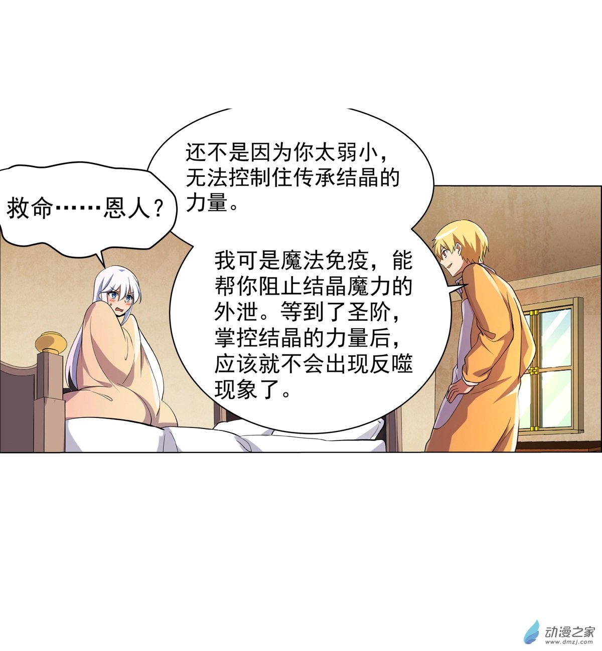 失业魔王第76话