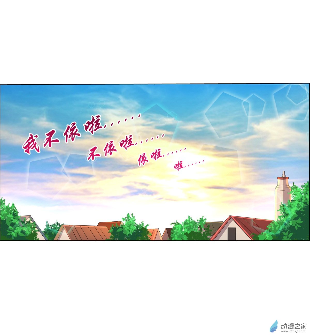 失业魔王第76话