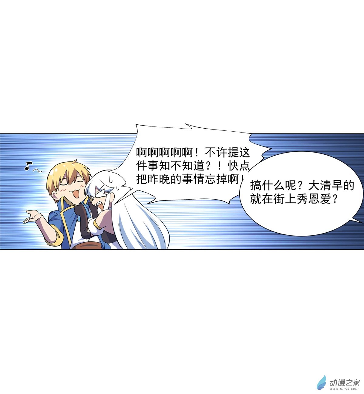 失业魔王第76话