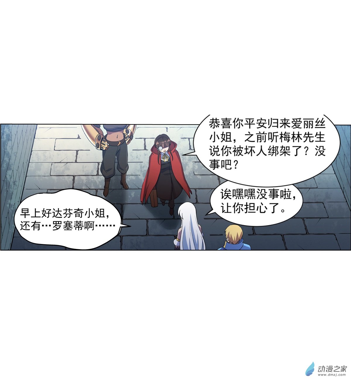 失业魔王第76话