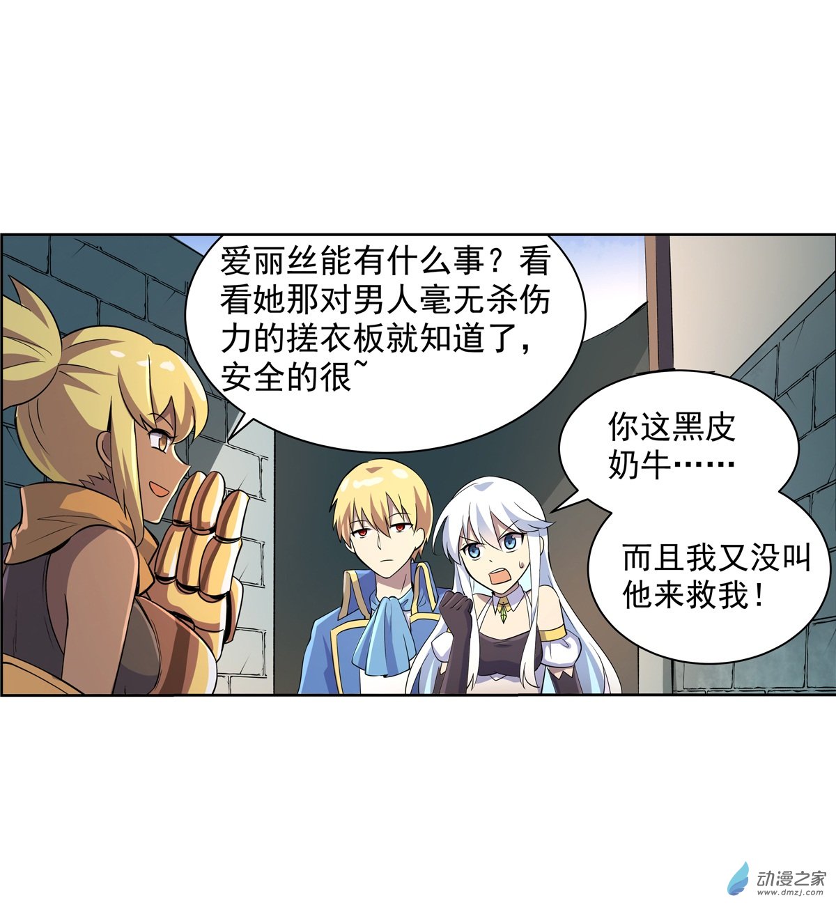 失业魔王第76话