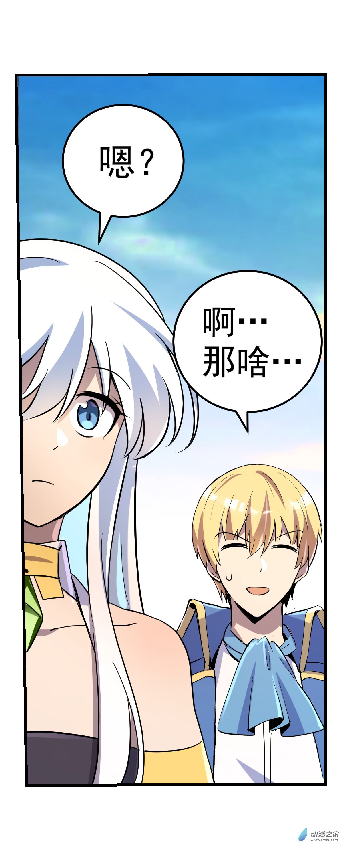 失业魔王第76话