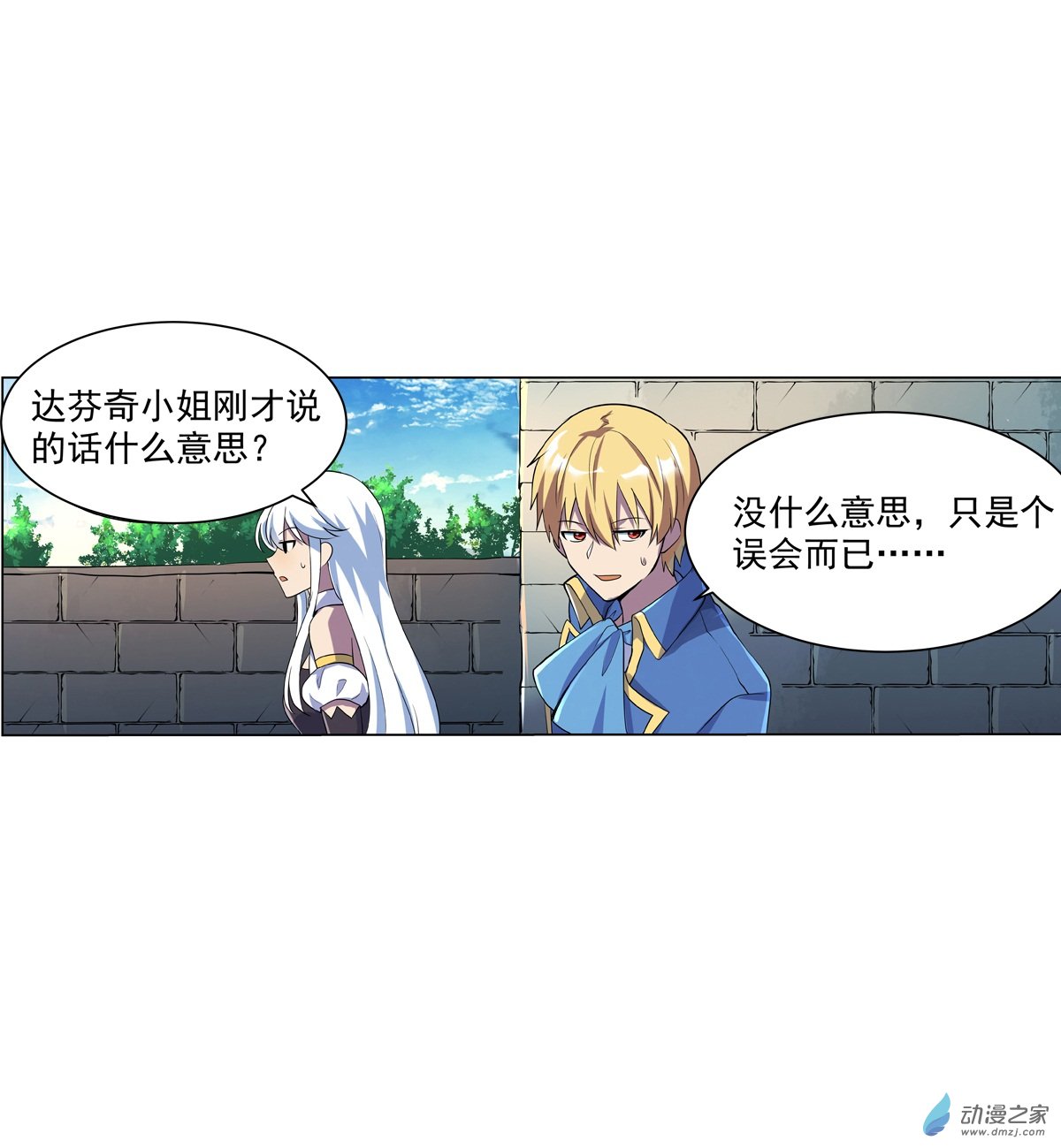 失业魔王第76话