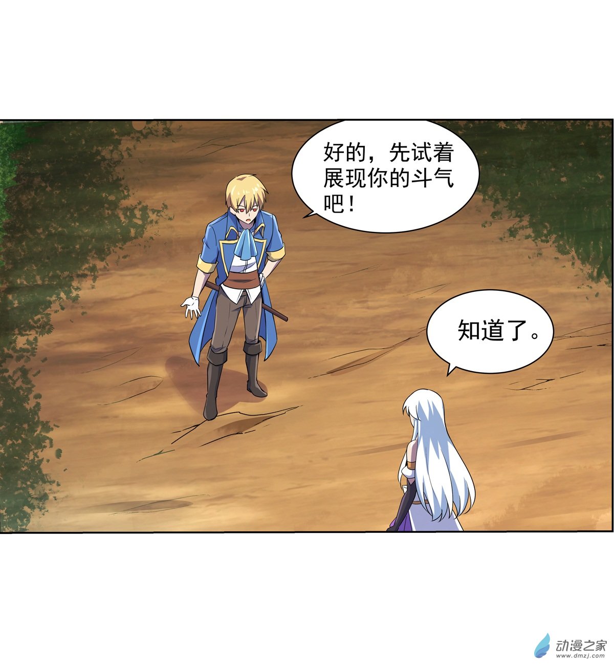 失业魔王第76话