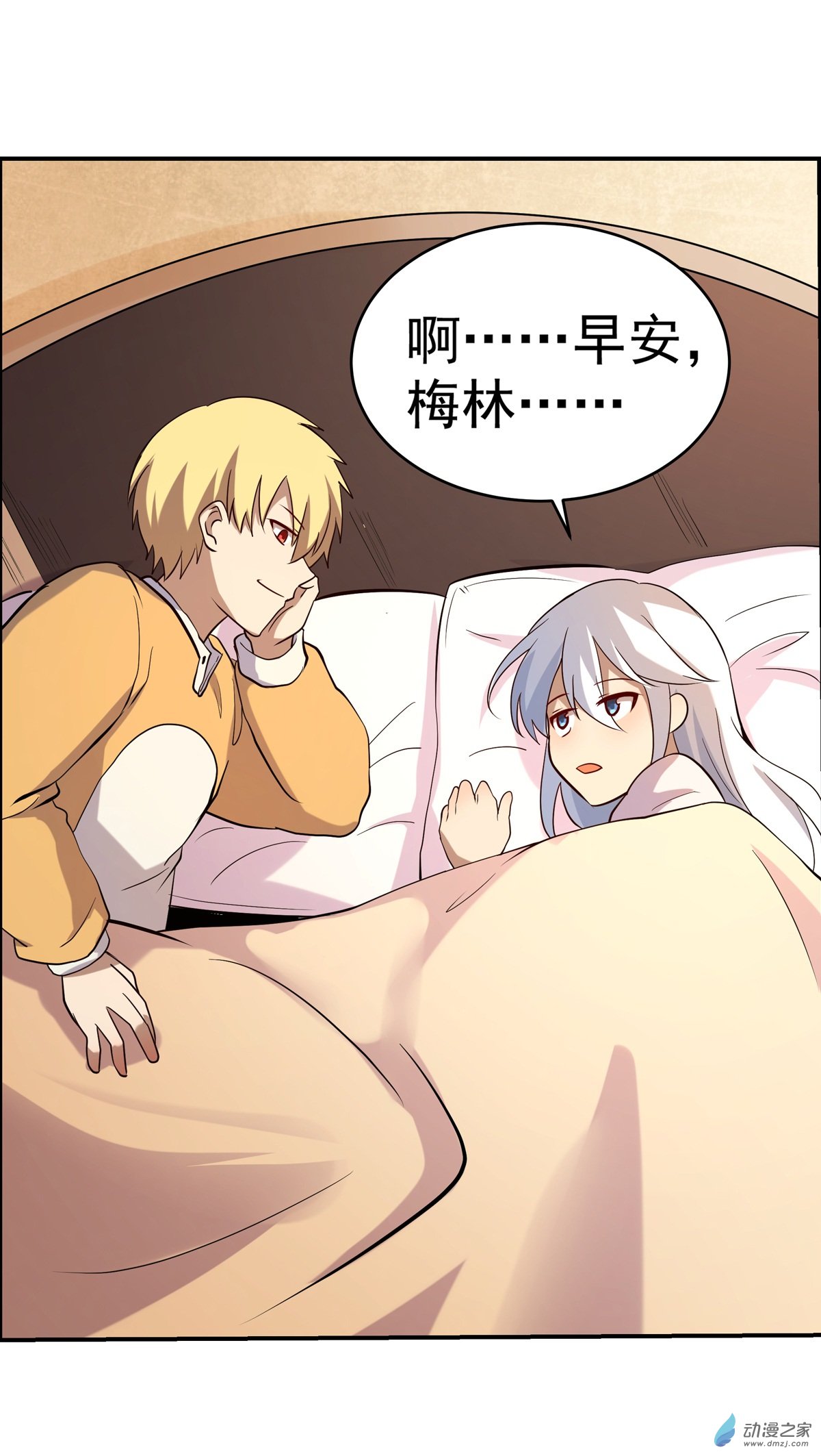 失业魔王第76话