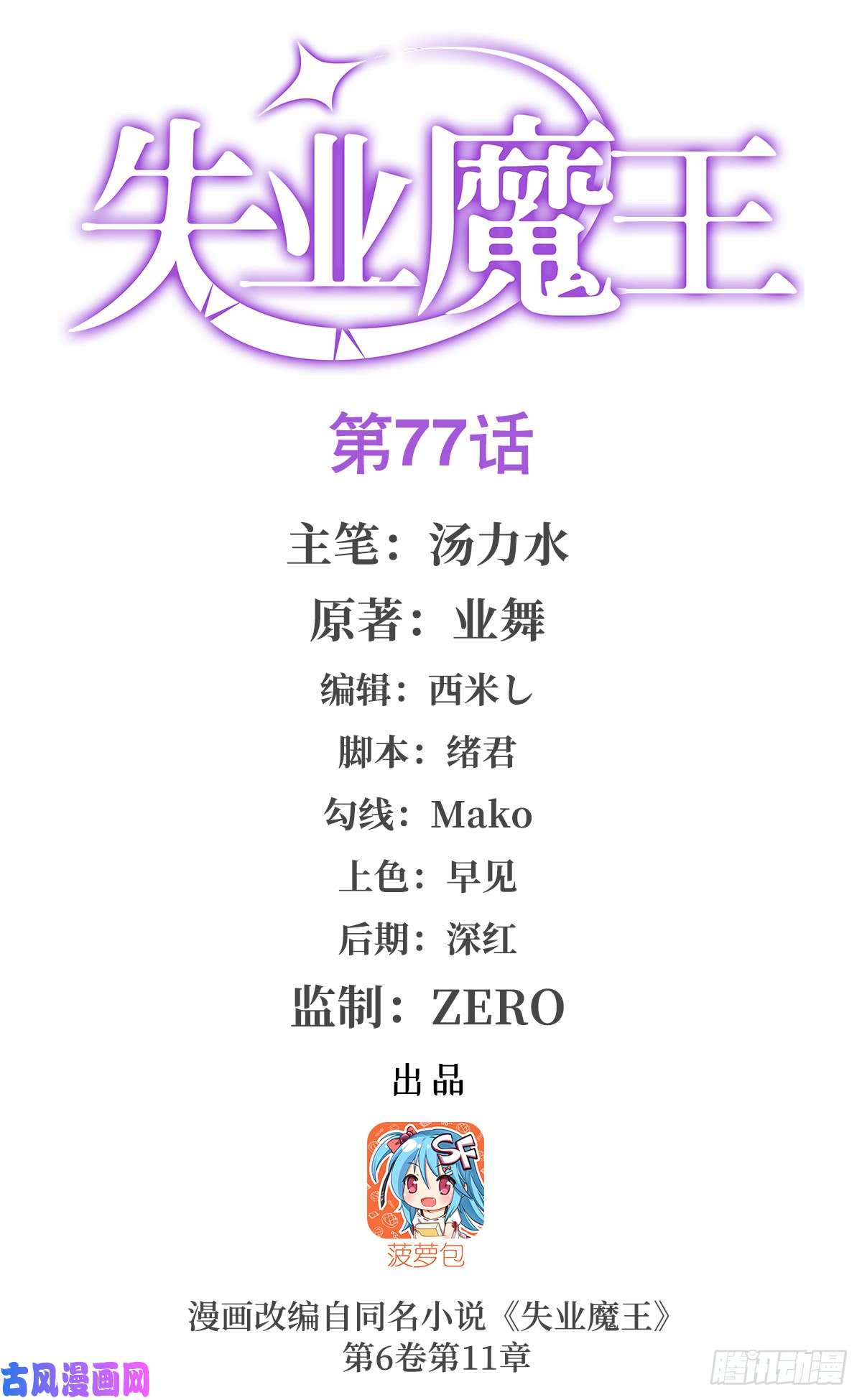 失业魔王第七十七话