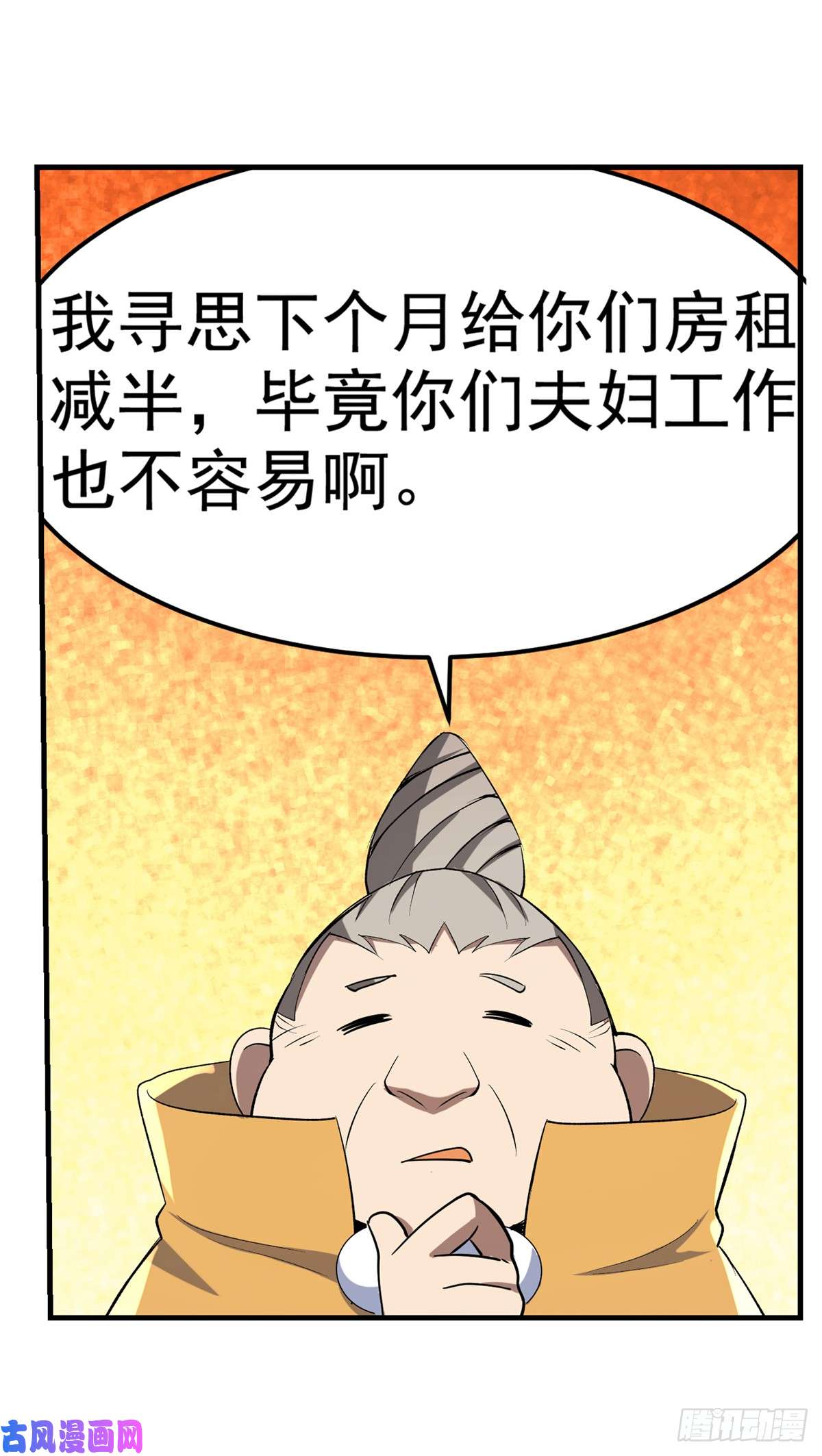 失业魔王第七十七话