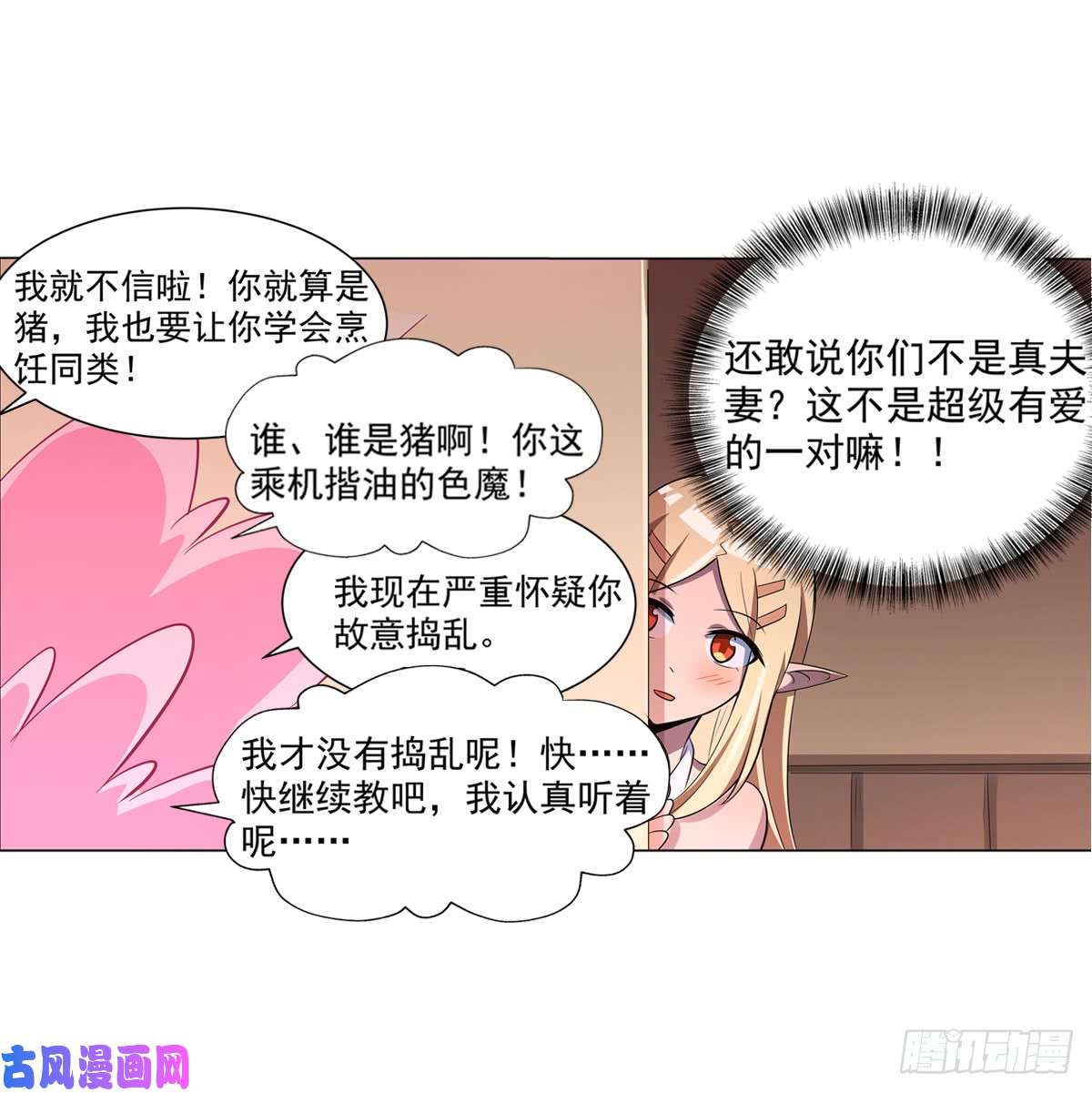 失业魔王第七十七话