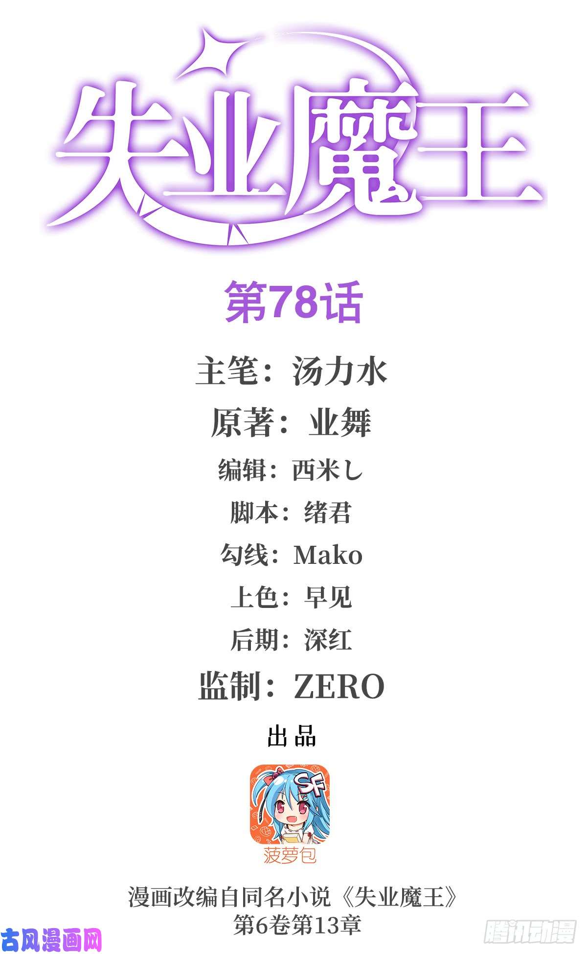 失业魔王第七十八话