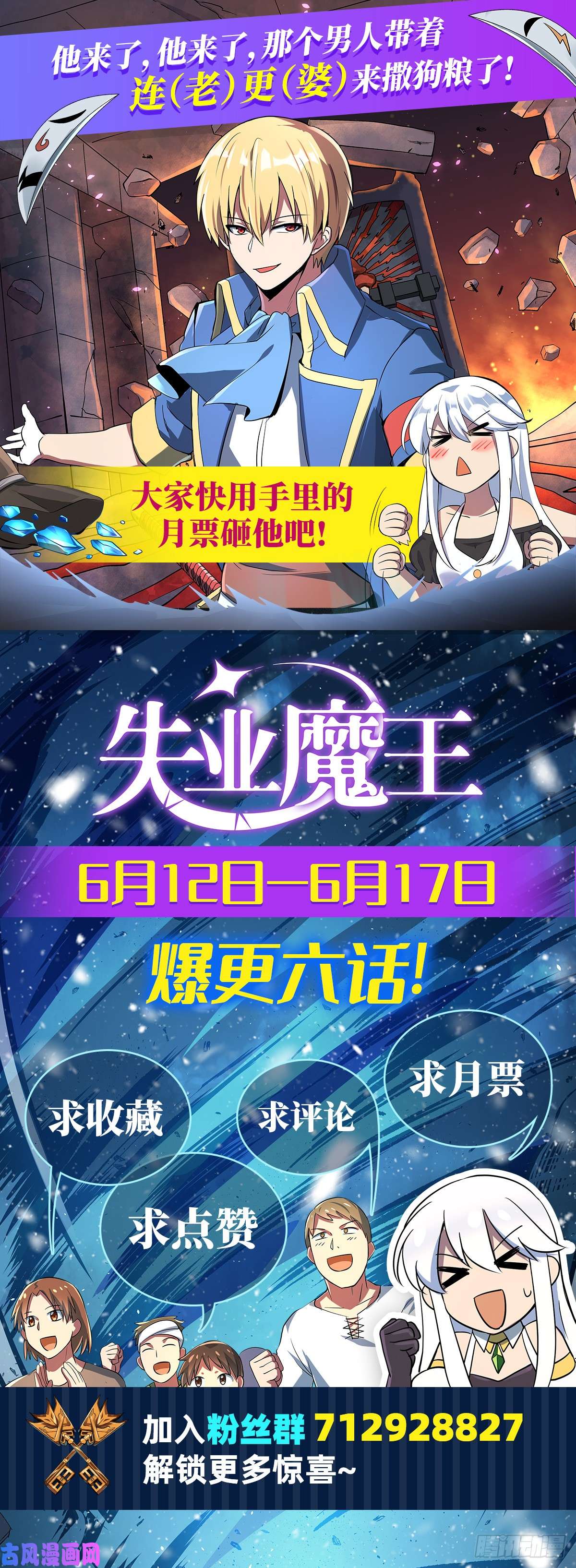 失业魔王第七十八话