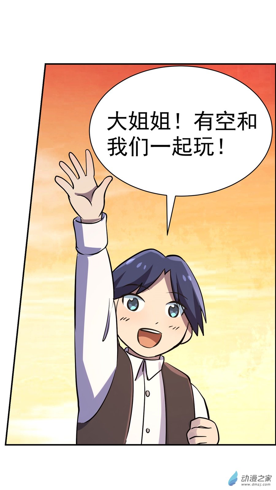 失业魔王第77话