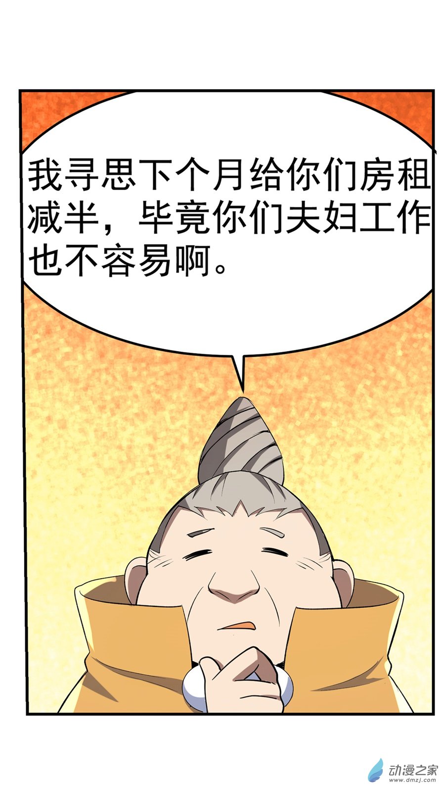 失业魔王第77话