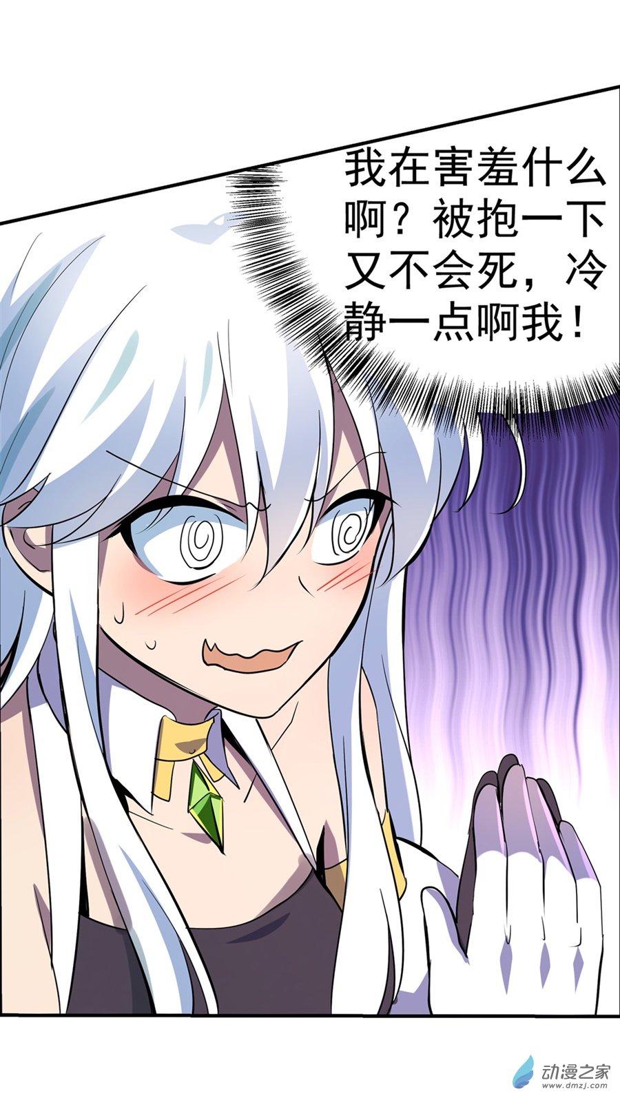 失业魔王第77话