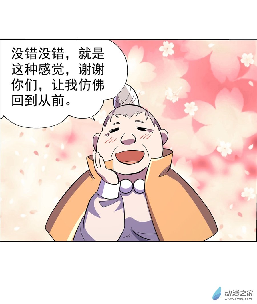 失业魔王第77话