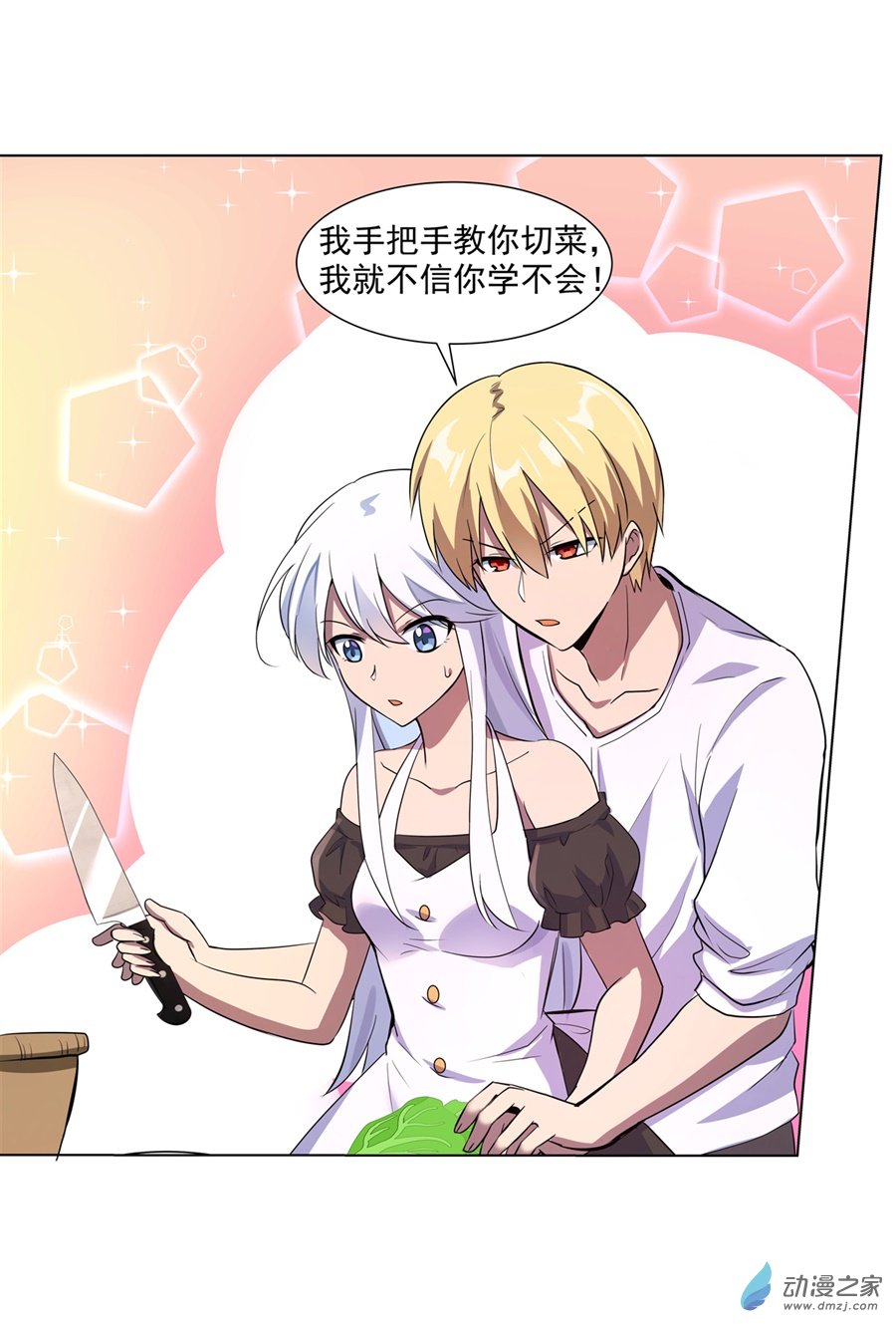 失业魔王第77话