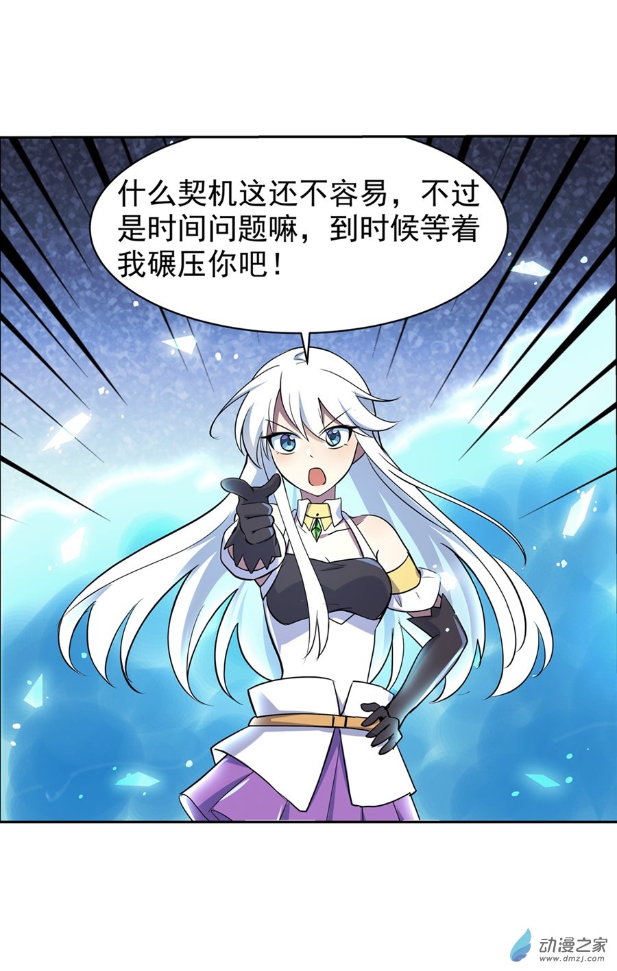 失业魔王第77话