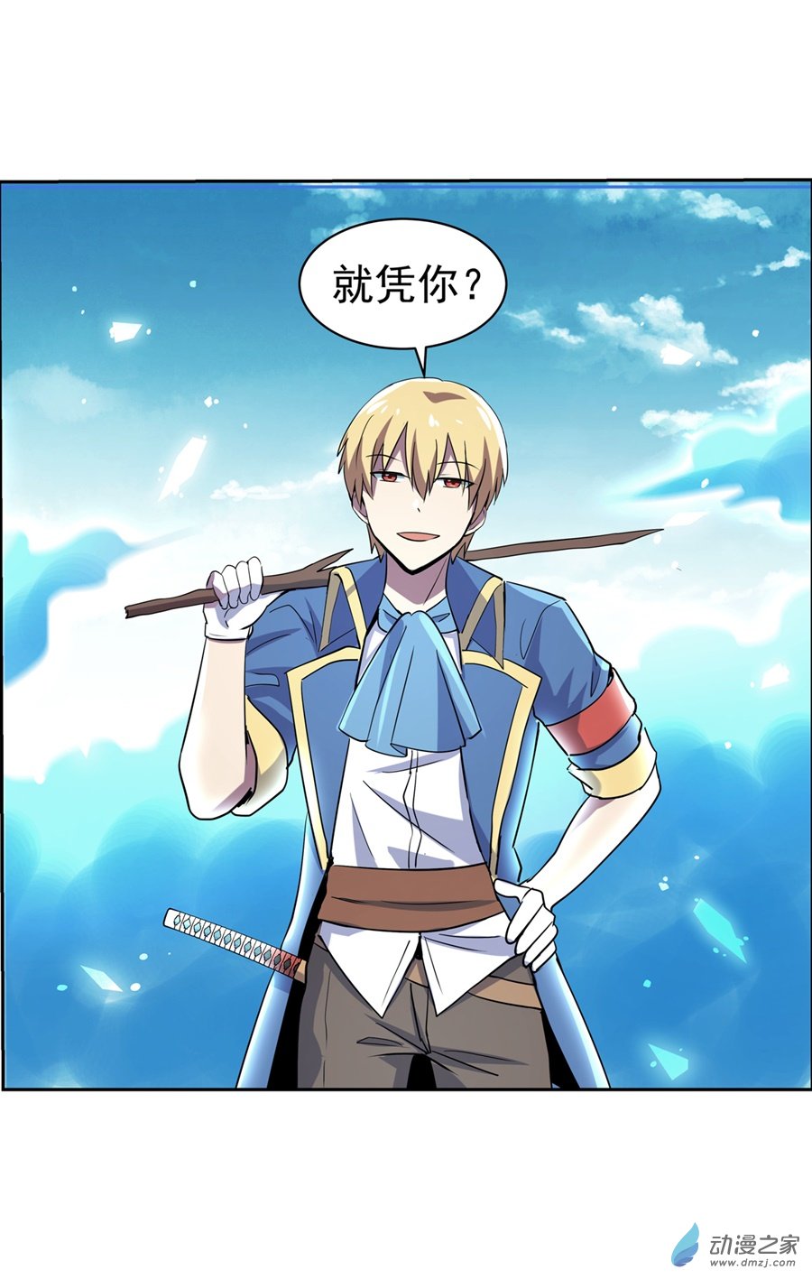 失业魔王第77话