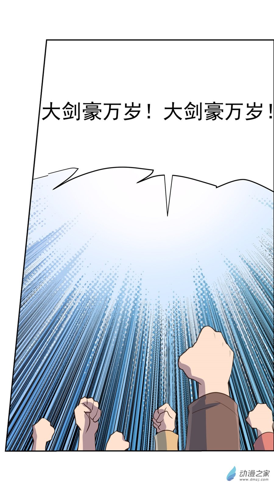 失业魔王第78话