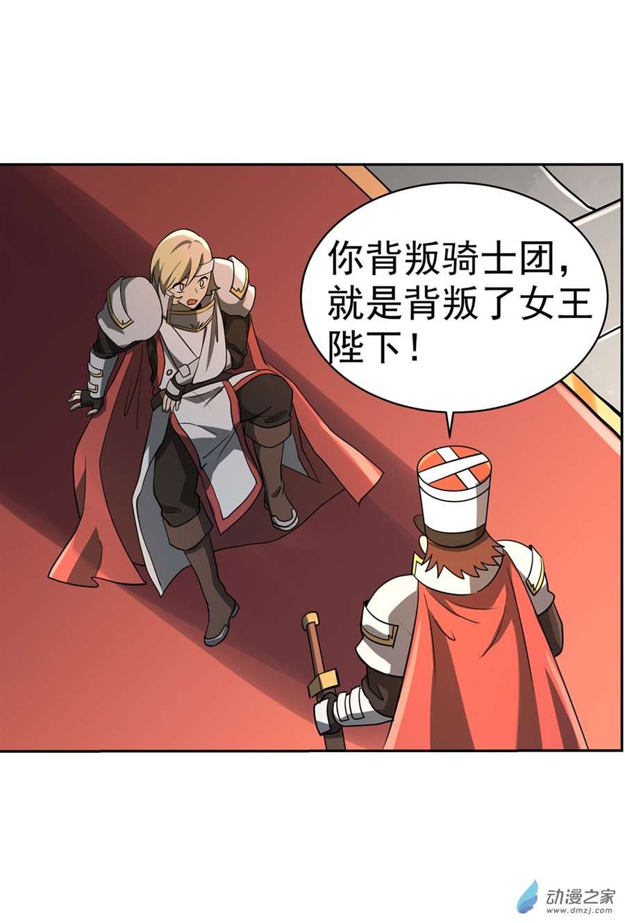 失业魔王第78话