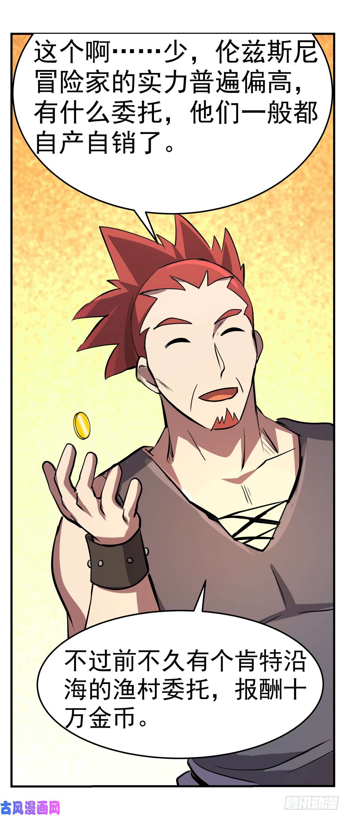 失业魔王第七十九话