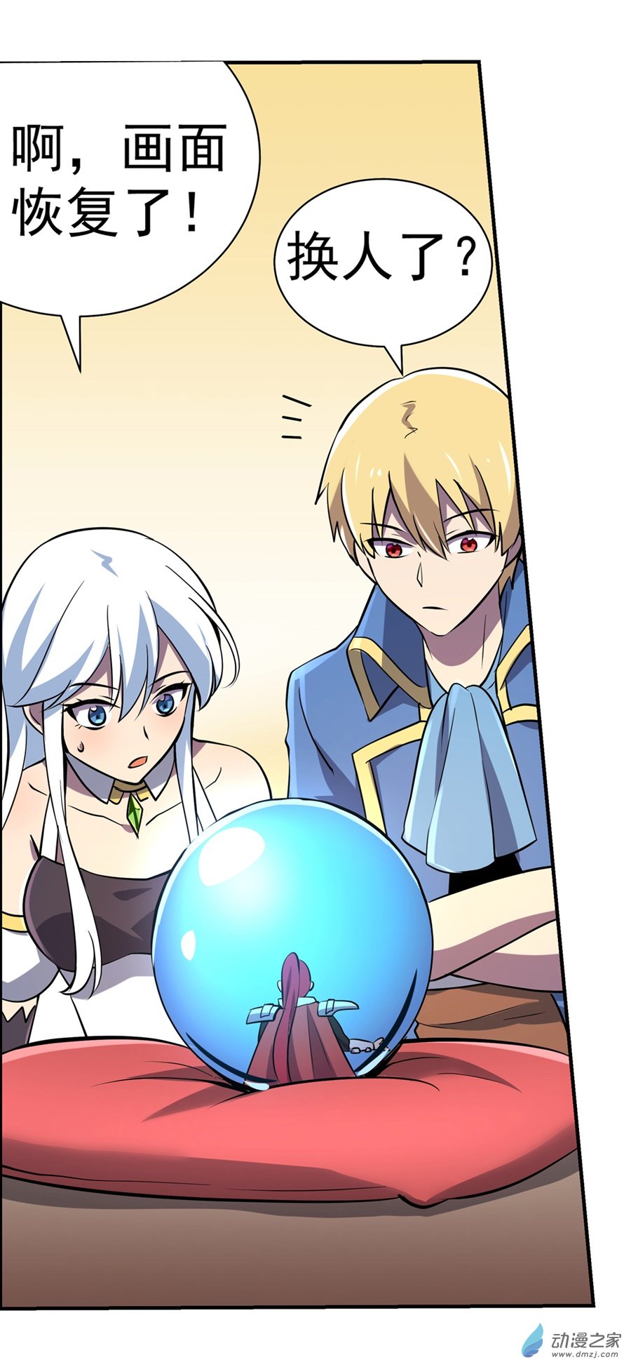 失业魔王第79话