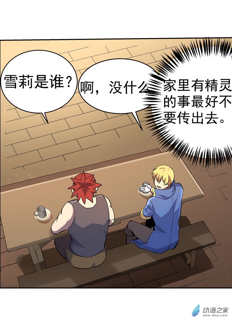 失业魔王第79话