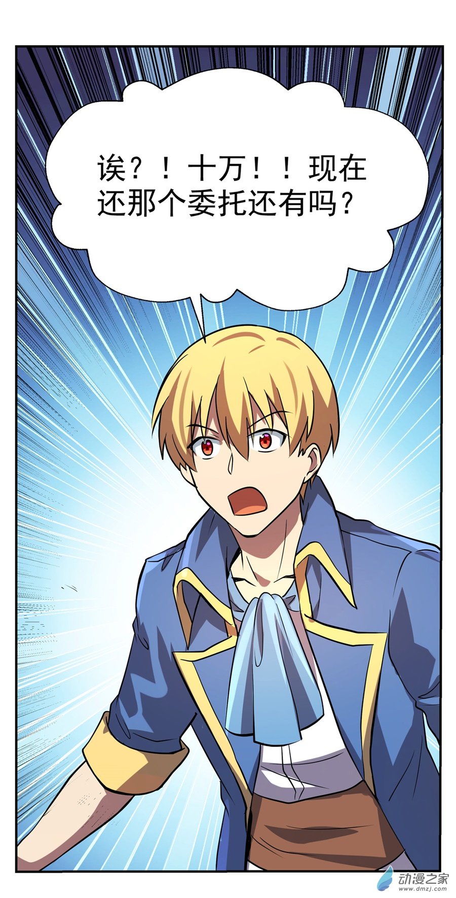 失业魔王第79话