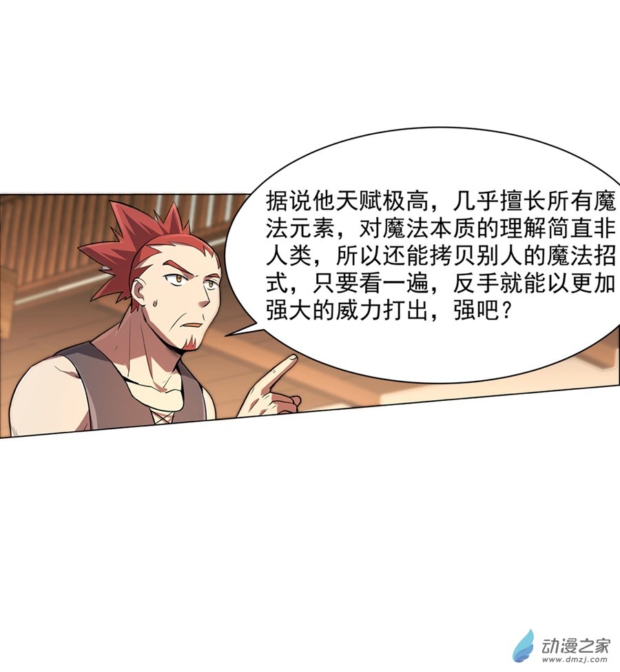 失业魔王第79话