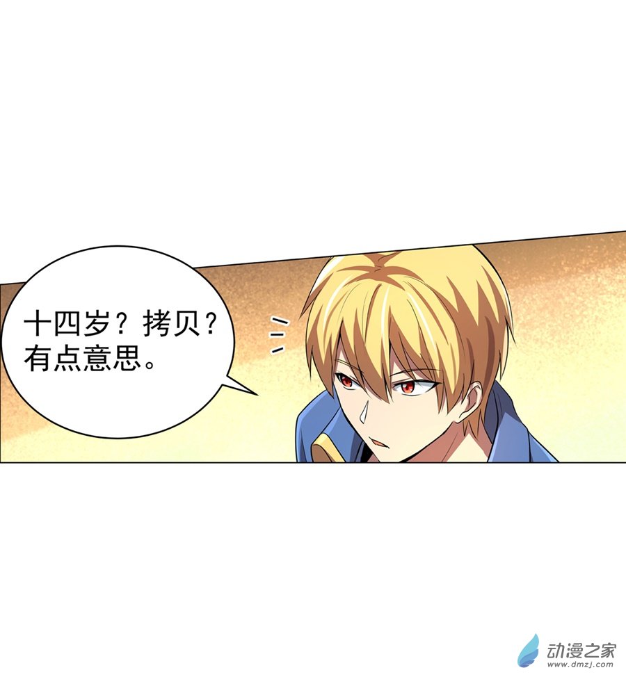 失业魔王第79话