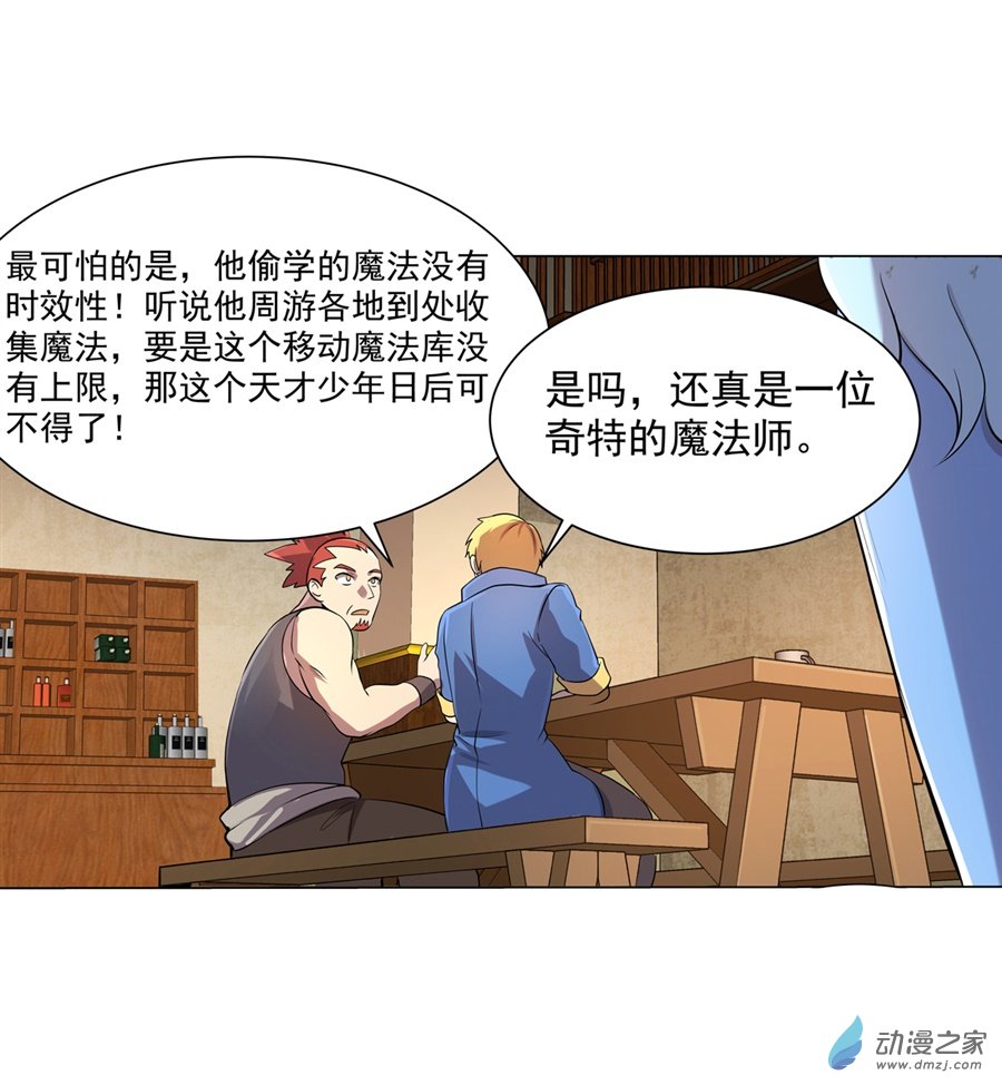 失业魔王第79话