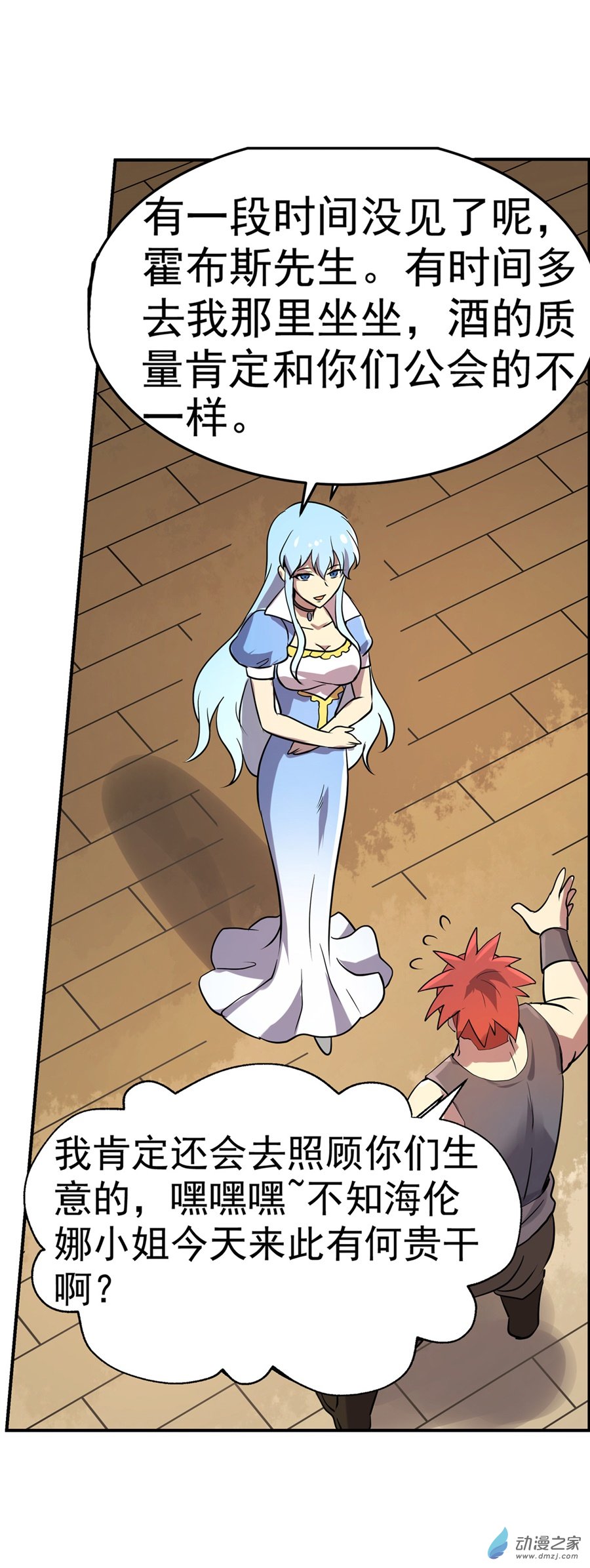 失业魔王第79话