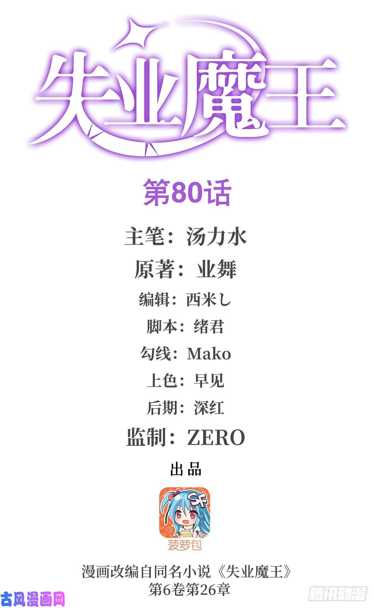 失业魔王第八十话